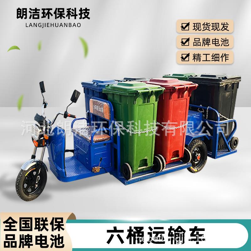 物业景区保洁垃圾转运清洁车六桶电动三轮保洁车多桶垃圾运输车