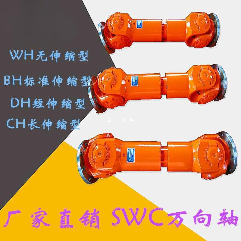 SWC可伸缩焊接式万向轴 P万向节联轴器 WDBH十字汽车传动轴连轴器