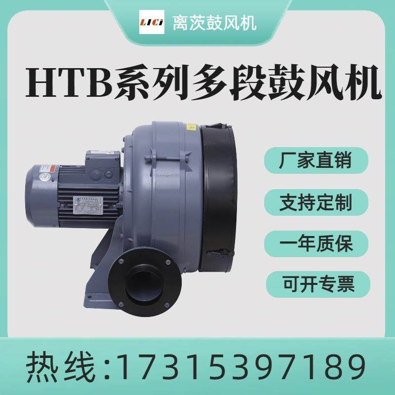 燃烧器助燃配套HTB125-704多段中压风机5.5工业锅炉设备用鼓风机,搬运/仓储/物流设备,电梯/传菜机/升降机/提升机,淘宝优惠券,粉丝福利购,淘宝优惠卷