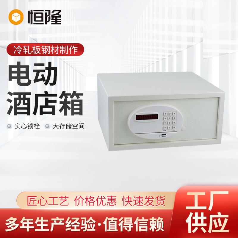 厂家直销智能刷卡保险箱 电动酒店箱 宾馆箱 safe 钥匙房卡保管箱