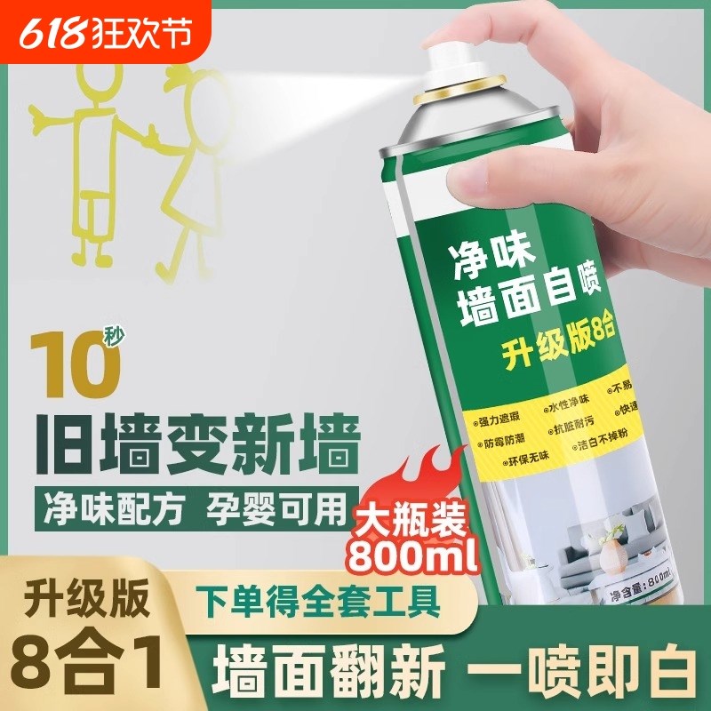 墙面自喷漆墙壁修复家用修补膏补墙漆去污神器旧墙翻新白色乳胶漆