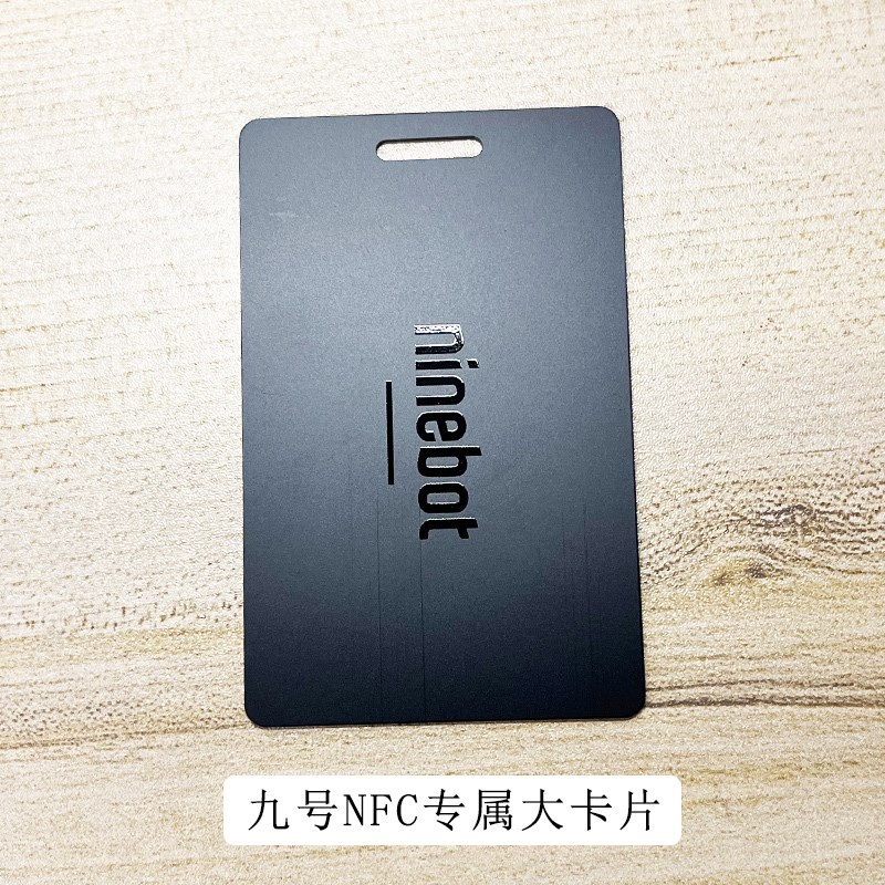 九号nfc卡九号电动车NFC钥匙九号电动车nfc卡9号钥匙九号配件通用