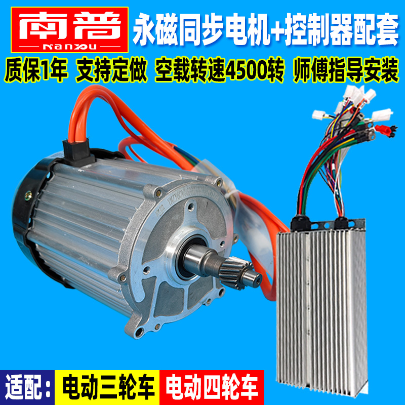 南普电动四轮车电机控制器 2000W  60V72V三轮车永磁同步无刷电机
