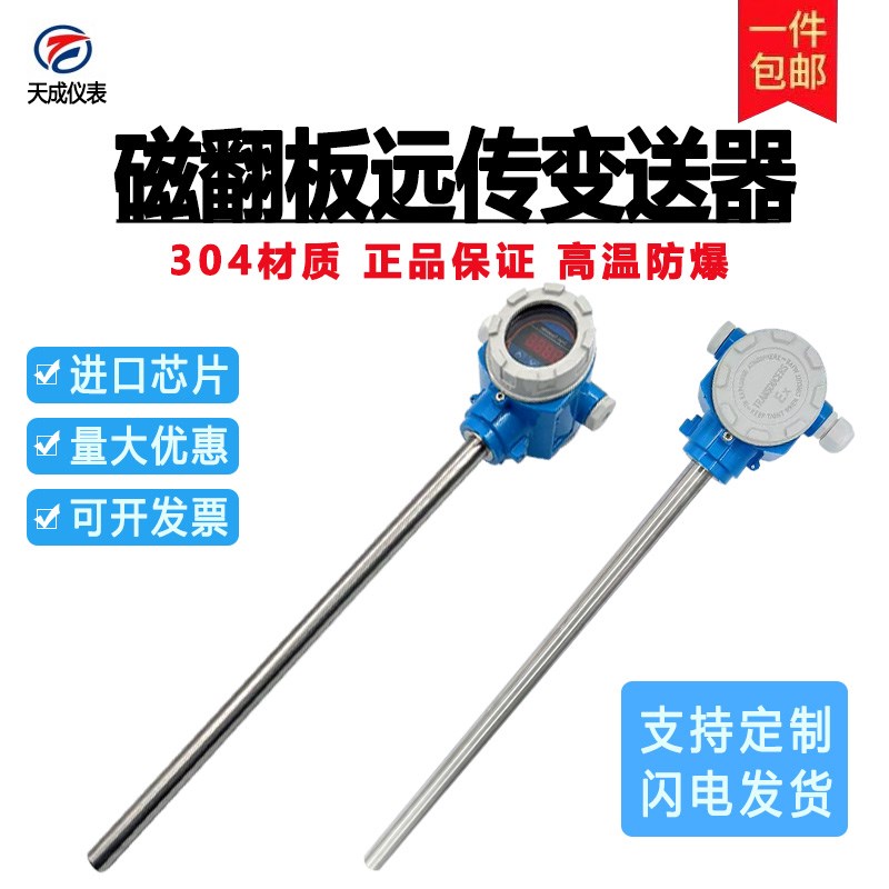 磁翻板远传变送器浮球液位计捆绑式液位传感器防爆变送杆4-20mA