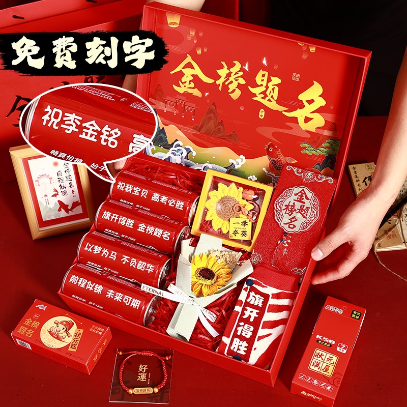 中考加油励志礼品高考金榜题名礼盒男生女生仪式感礼物18岁成人礼