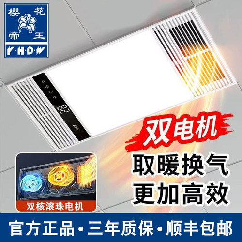 樱花帝王浴霸风暖排气扇照明一体