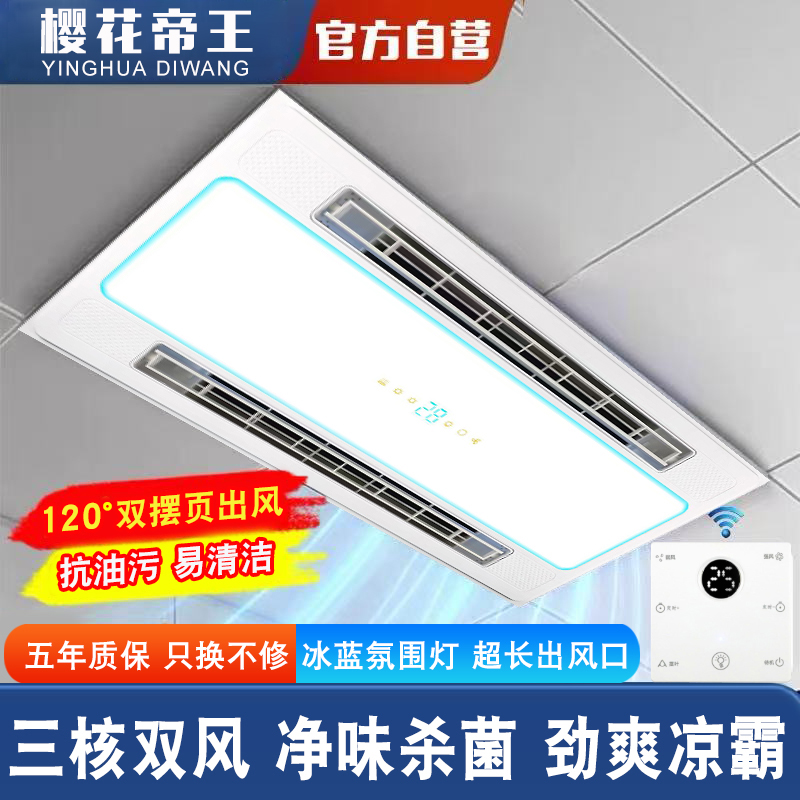 樱花帝王嵌入式凉霸照明二合一