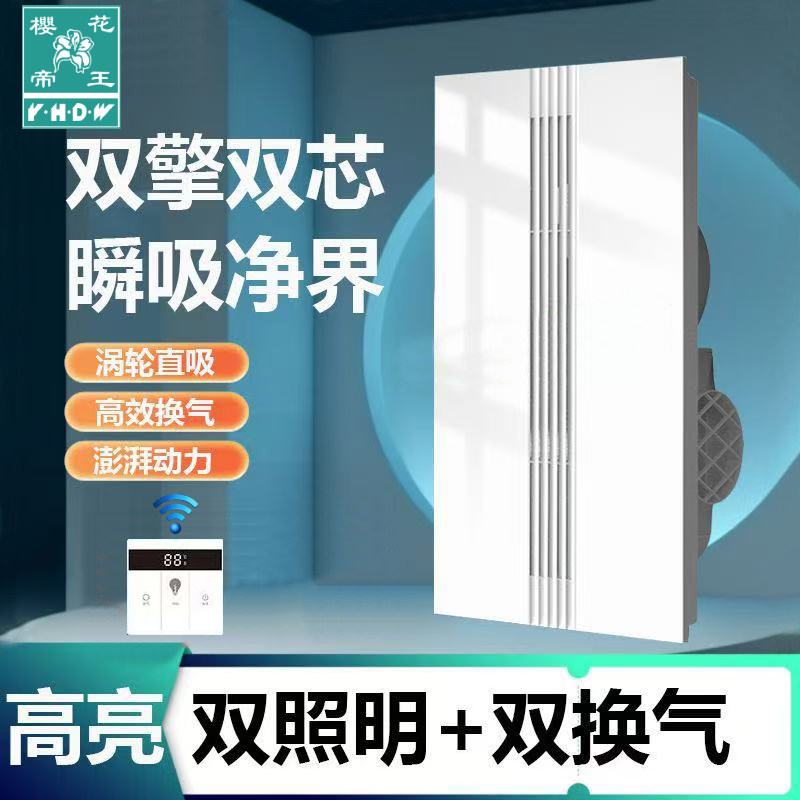 樱花帝王换气扇照明二合一排风扇led灯集成吊顶厨房卫生间排气扇