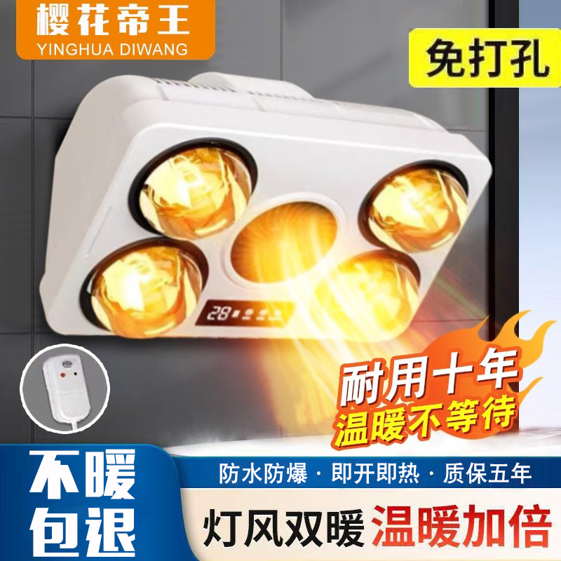 樱花帝王壁挂式浴霸灯暖风暖一体