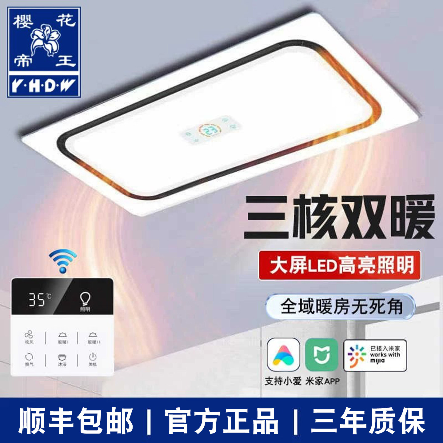 樱花帝王浴霸排气扇照明一体风暖