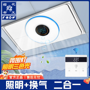 樱花帝王集成吊顶换气扇照明二合一led灯排气扇卫生间排风扇浴室