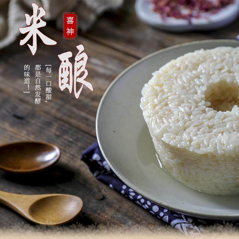 喜神醪糟酿850g*2瓶装老字号非遗传承美食甜酒酿米酒甜品饮品酒