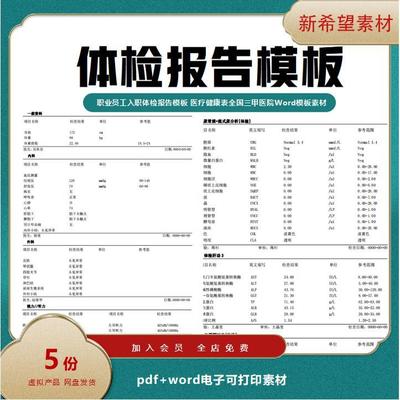 全国三甲医院职业员工入职体检报告模板 医疗健康表Word模板素材