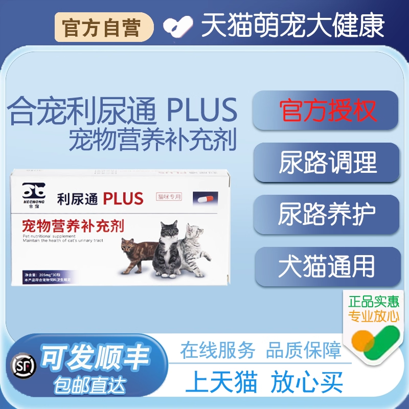 【天猫自营】合宠利尿通