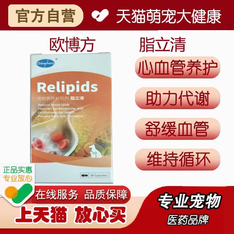 欧博方脂立清护血管宠物猫狗糖尿血脂心脏犬肥胖fule舒缓血管负担