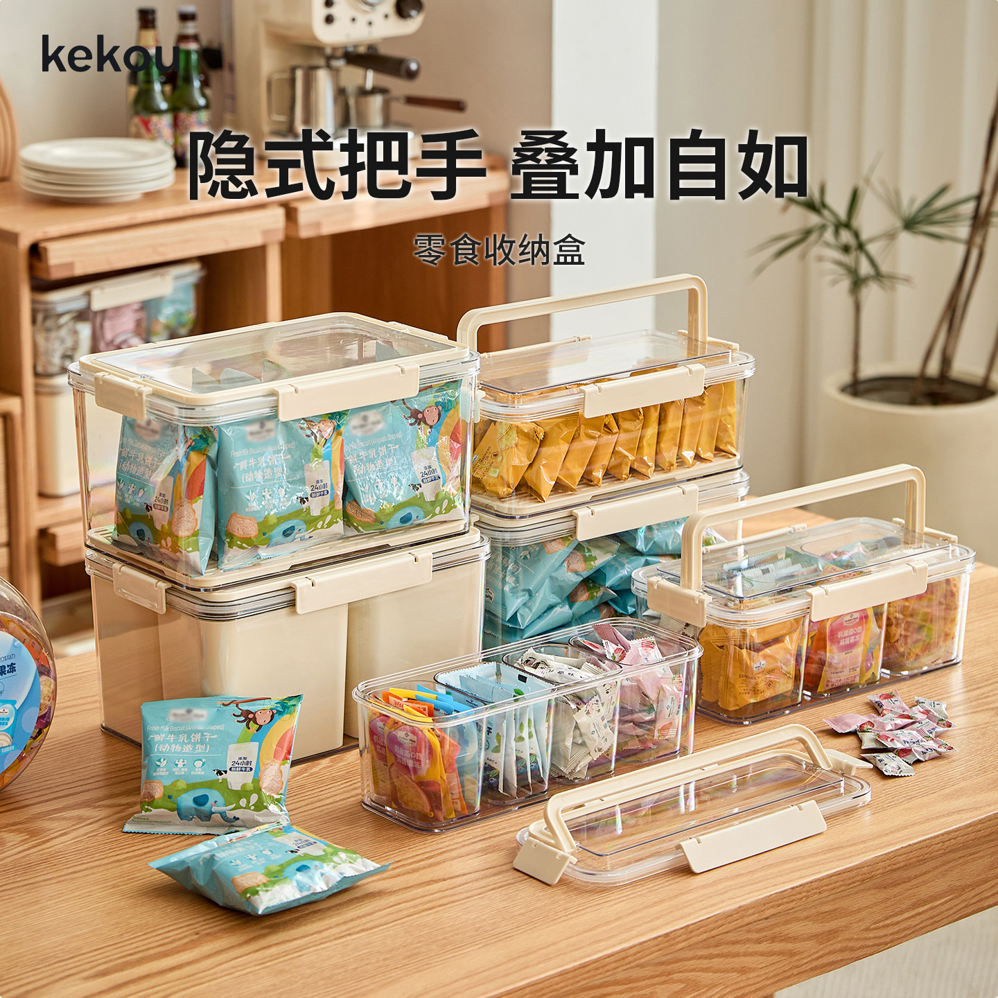 可扣零食收纳盒食品级炒货饼干盒手提长方形塑料储物盒桌面整理盒