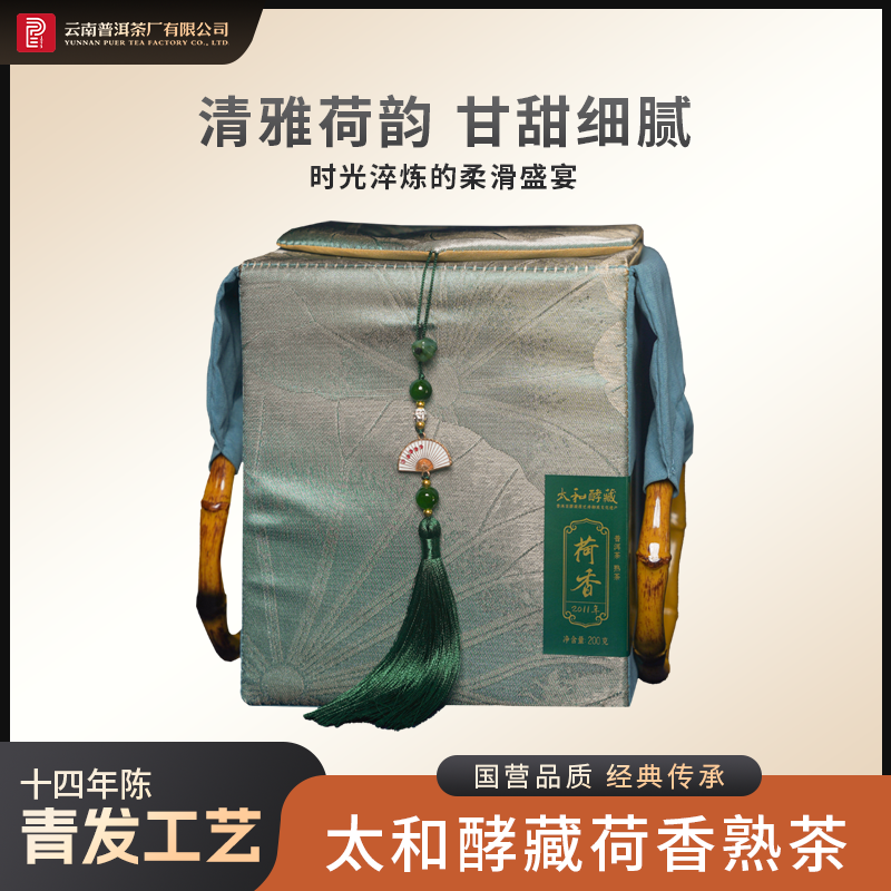 2011年太和酵藏荷香熟茶