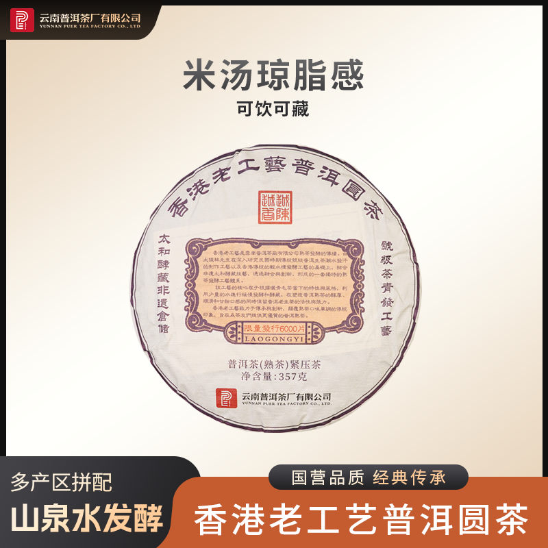 2019年香港老工艺普洱熟茶