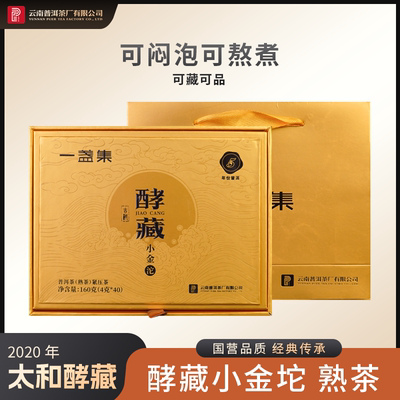 一盏集酵藏小金沱普洱茶160g