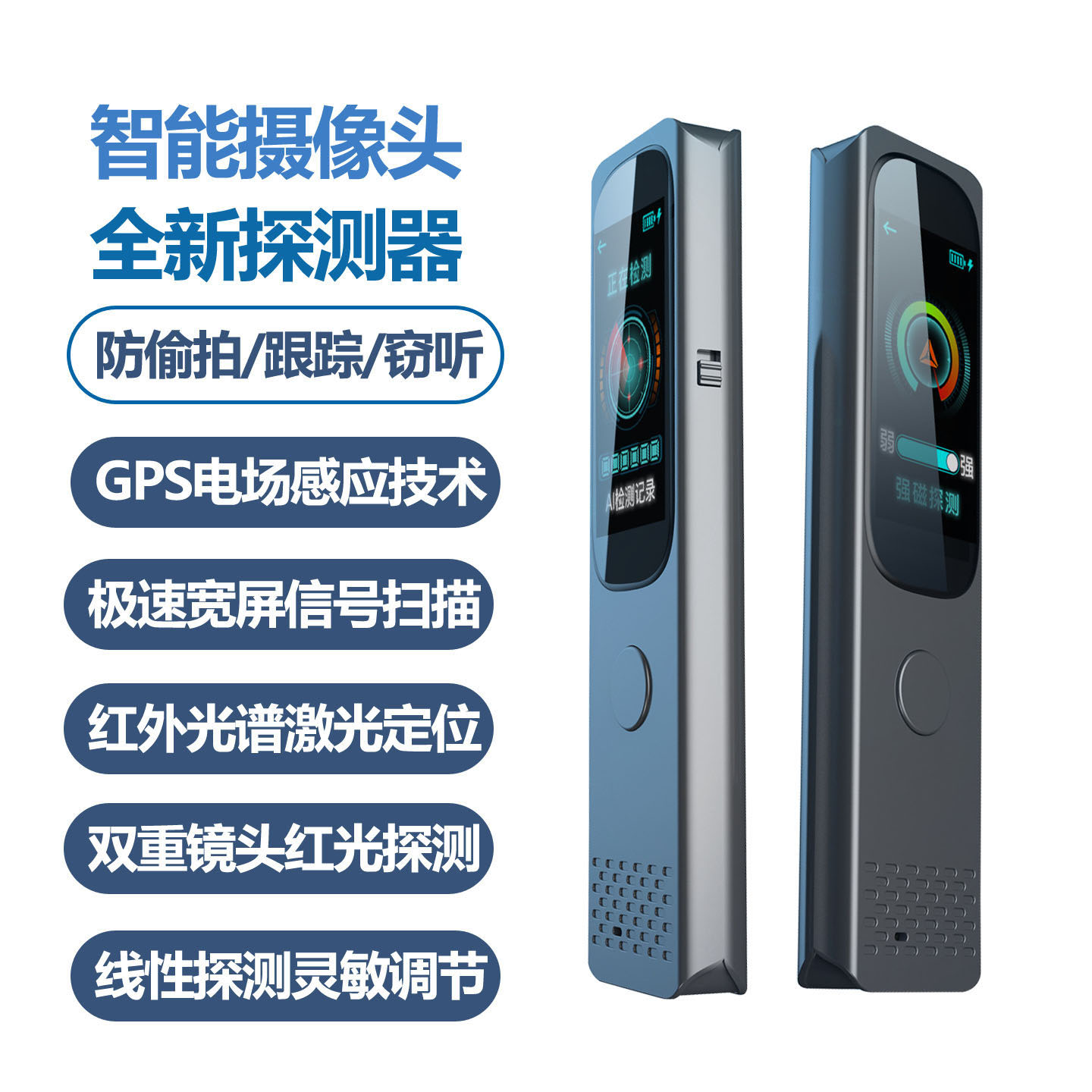 防偷拍摄像头智能探测器跟踪定位