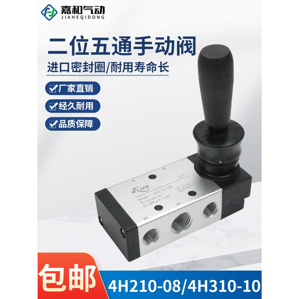 手动阀4H210-08二位五通手扳阀4H310-10气阀控制气动开关换向阀