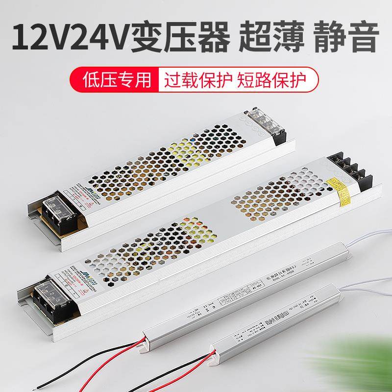 led灯光源驱动器12V24v灯带变压器灯条开关电源适配器超薄静音