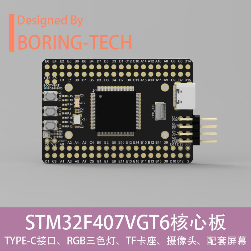 STM32F4开发板 STM32F407VGT6 核心板 系统板