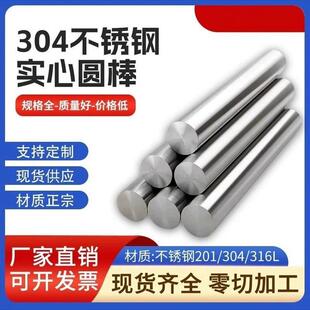304不锈钢圆棒440c实心光棒630黑棒光轴310黑皮棒316L研磨棒2Cr13