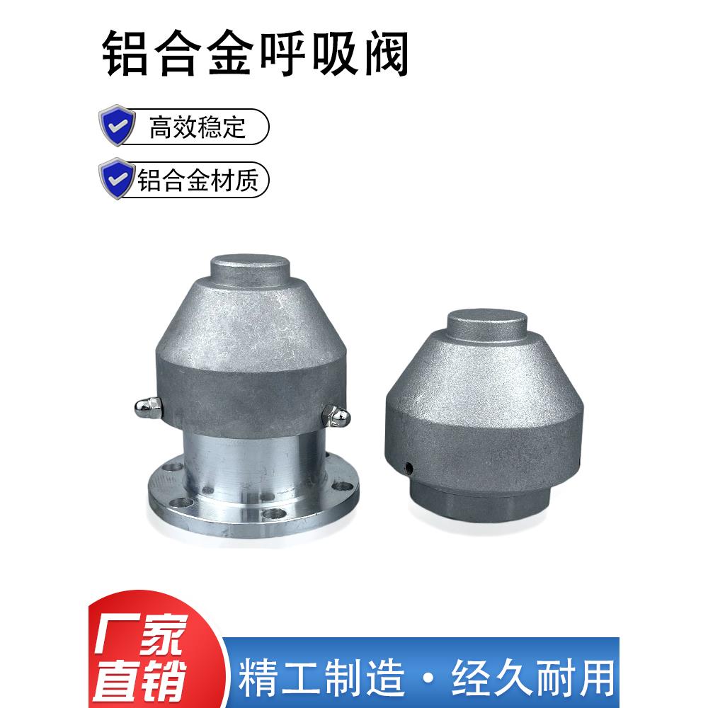 油罐车呼吸阀通气阀透气帽内螺纹式1寸1.5寸2寸法兰式运油车配件