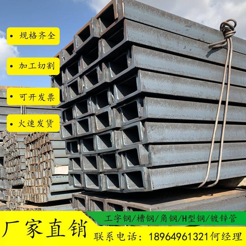 热镀锌槽钢U型钢国标工字钢不锈钢C型槽钢光伏抗震支架钢轨结构钢