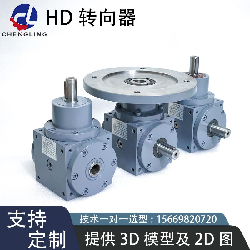 HD转向器90度直角锥齿轮转向器HD09 HDA11 HDF14 T型十字转向箱