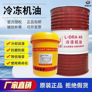 正品 68号大桶 冷冻机油L DRA46号空调制冷压缩机冷库专用机油32