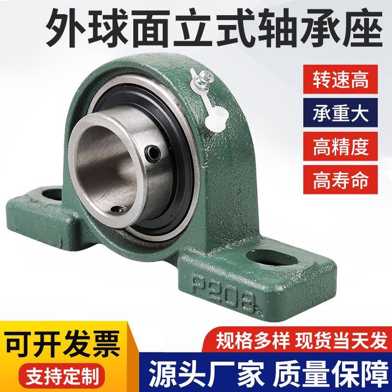 外球面轴承带座立式座UCP201 202 203 204 205 206 207 208 209