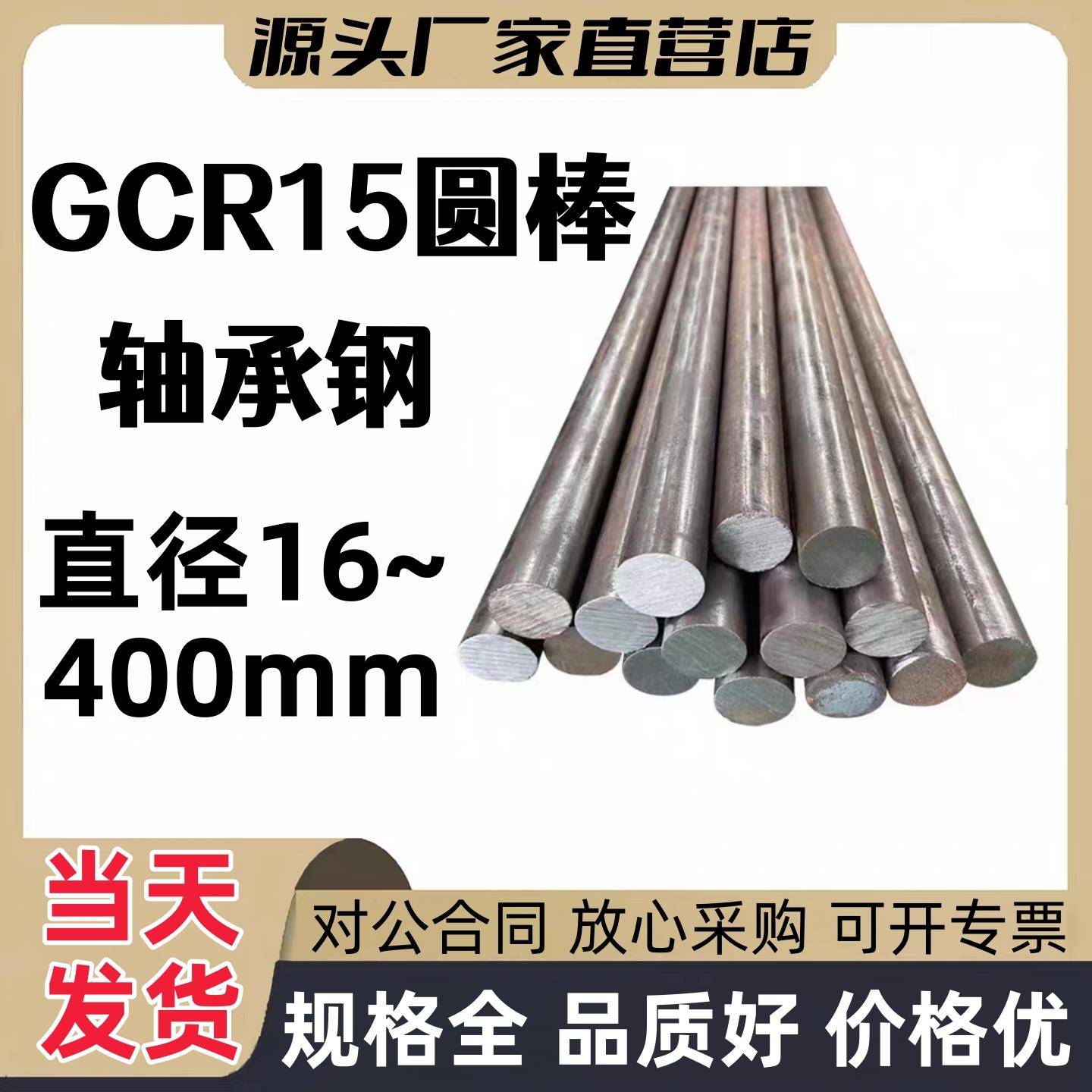 gcr15圆棒高铬轴承SUJ2光轴毛圆钢实心元钢棒料调质模具钢材零切0