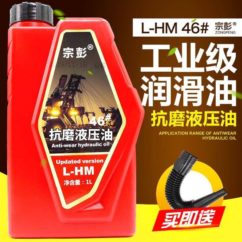 46号液压油举升机液压钳千斤顶货梯通用抗磨液压油工业润滑油瓶装
