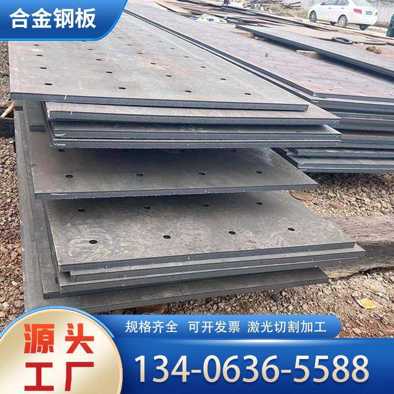 合金钢板40cr/42crmo/35crmo/12cr1mov/Q355B/D/E/NE中厚高强钢板