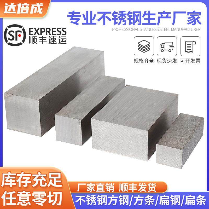 304不锈钢扁钢扁条316方钢四方棒实心冷拉方钢板条不锈钢型材零切