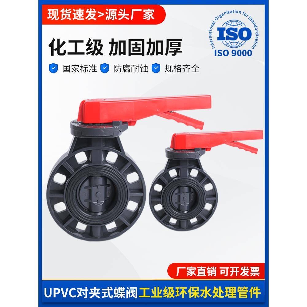 塑料对夹式蝶阀UPVC手柄蝶阀 PVC蝶阀DN50-DN200