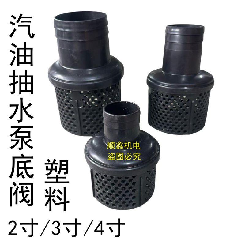 汽油自吸水泵配件2/3寸4寸花篮滤网抽水机底阀水底过滤止回阀龙头