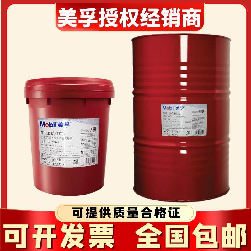 Mobil美孚DTE 21 22 24 25 26 27UT Ultra抗磨长效液压油18L/208L