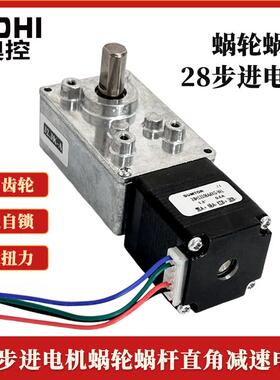 小型28蜗轮蜗杆减速机步进电机套装3454直角涡轮箱自锁12/24V马达