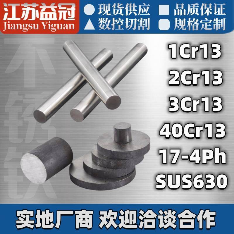 1Cr13 2Cr13圆钢3Cr13 40Cr13钢板SUS630 410 420 431 17-4PH圆棒
