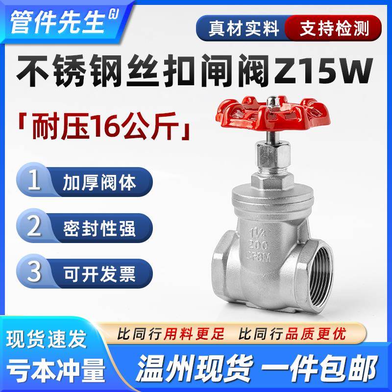 304不锈钢丝扣闸阀Z15W水管内丝螺纹自来水表阀门开关6/4分1寸2寸