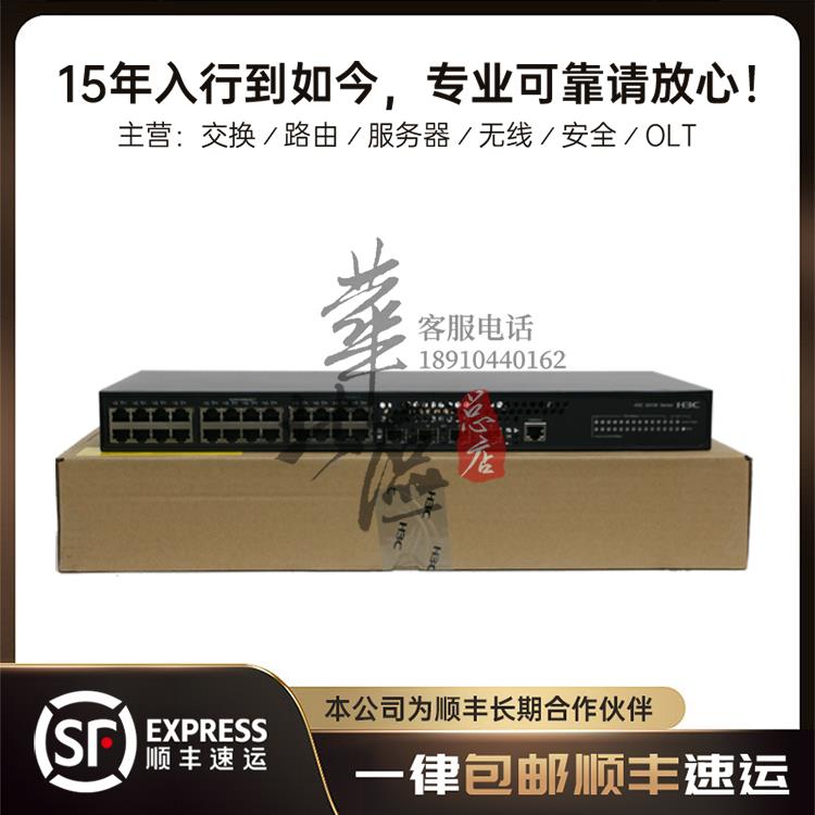 S5560S-28P/28DP/52P-SI/EI H3C华三24/48口千兆三层核心交换机
