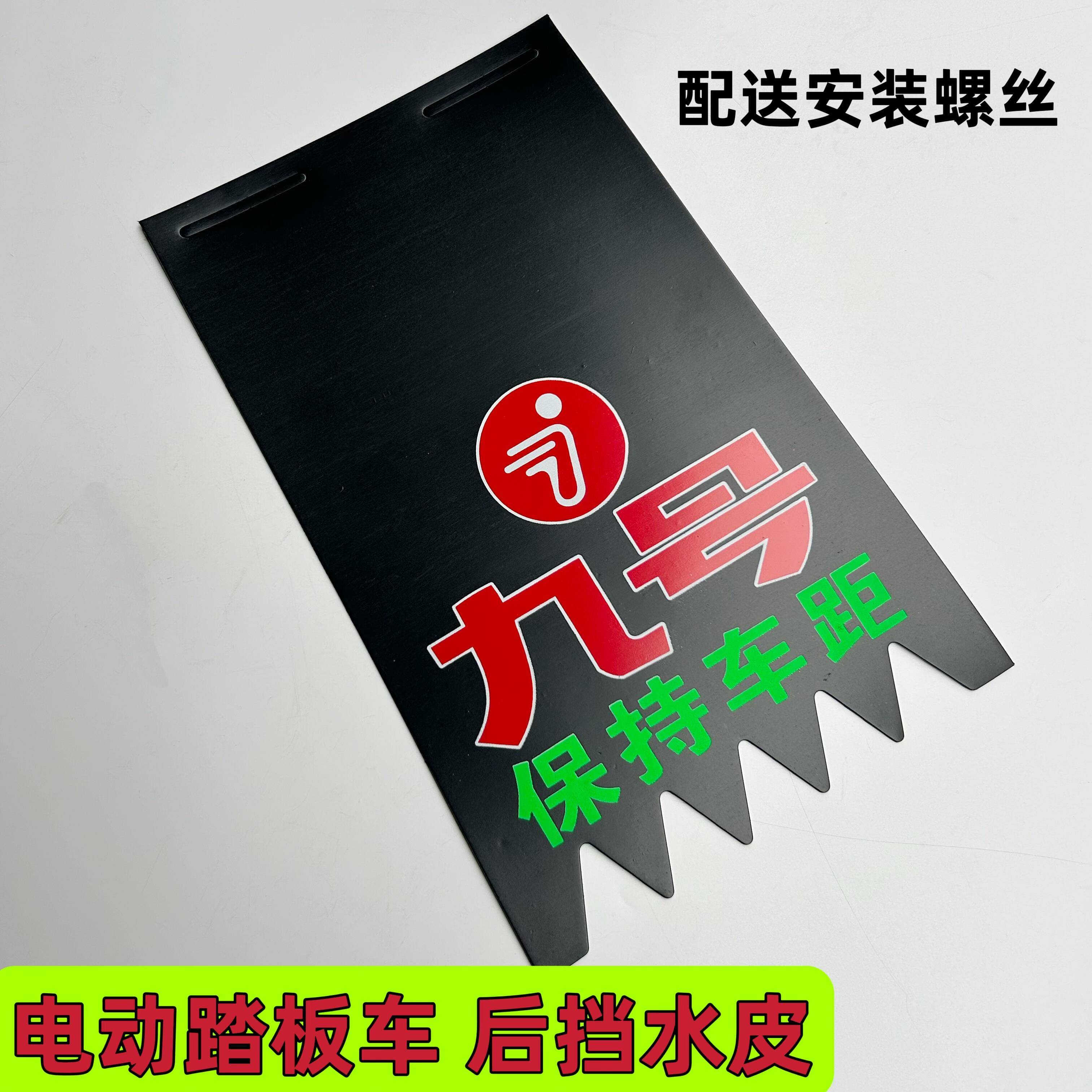 九号电动车摩托车个性挡泥皮装饰电瓶车改装通用软胶挡水皮挡泥板