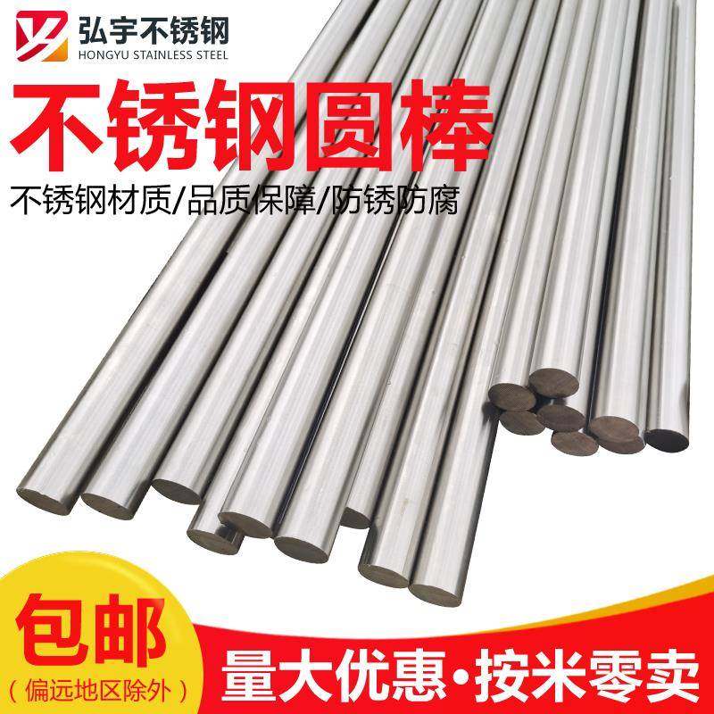 304不锈钢圆棒316不锈钢光圆实心圆钢直条圆条光轴棒黑棒零切加工