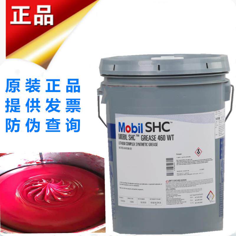 美孚Mobilith力富SHC100 220 007#460WT高温TEMP32轴承电机润滑脂