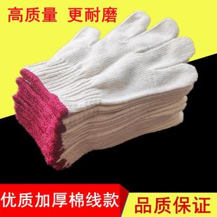 加厚劳保手套 棉纱耐磨工作手套 棉线手套工地干活防护手套