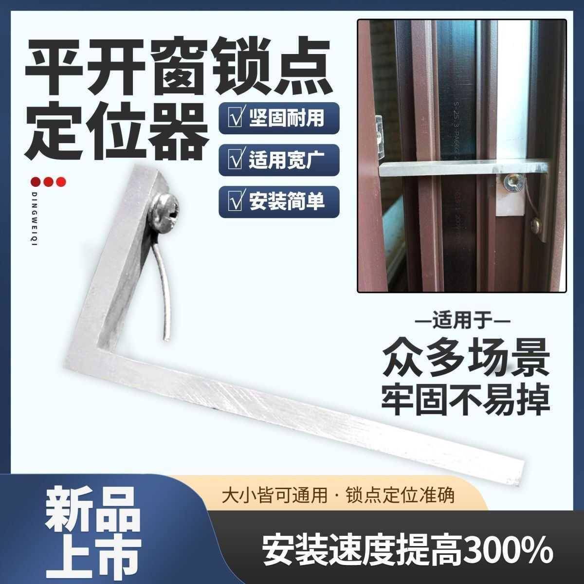 断桥窗平开窗塑钢窗门窗锁点定位器安装工具上悬窗锁调防脱神器||