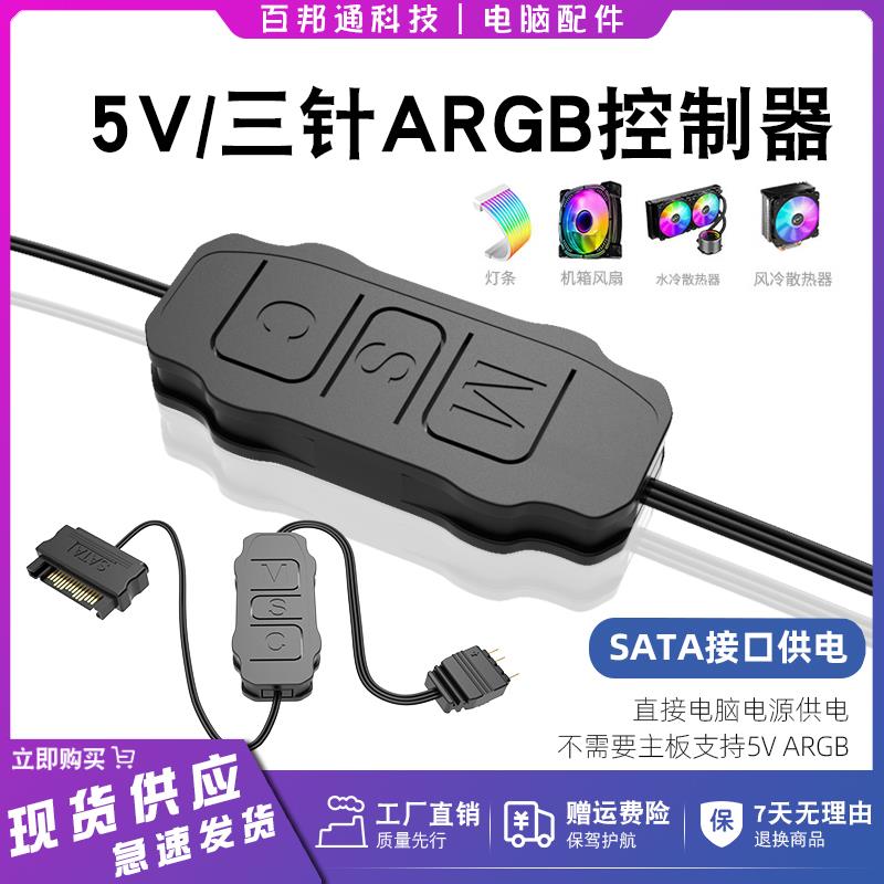神光同步5V3针ARGB控制器机箱风扇灯带RGB无线5V三针转sata遥控器